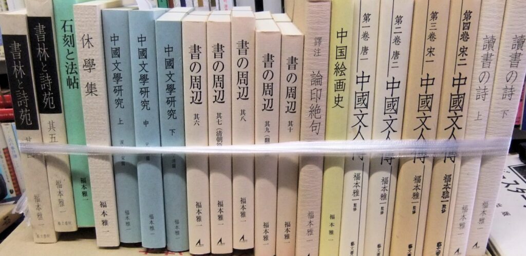 中国文学研究 名古屋の古本・古書の出張買取・店頭買取なら長谷川書房