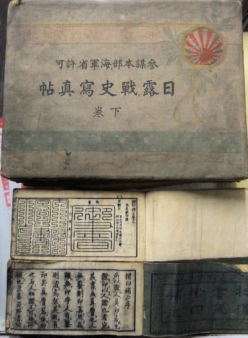 実押印譜 林楽園 非売品 印譜ほか - 名古屋の古本・古書の出張買取・店頭買取なら長谷川書房