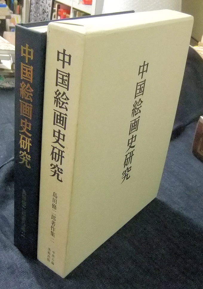 【中古】中国シャーマニズムの研究 (中村治兵衛著作集) Amazon.co.jp: シャーマニズム――古代的エクスタシー技術 全2冊セット