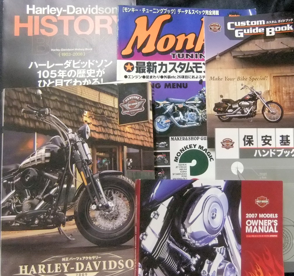 オートバイ（ハーレー・ダビッドソン） - 名古屋の古本・古書の出張買取・店頭買取なら長谷川書房