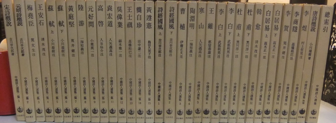 中国詩人選集（全33冊） - 名古屋の古本・古書の出張買取・店頭買取