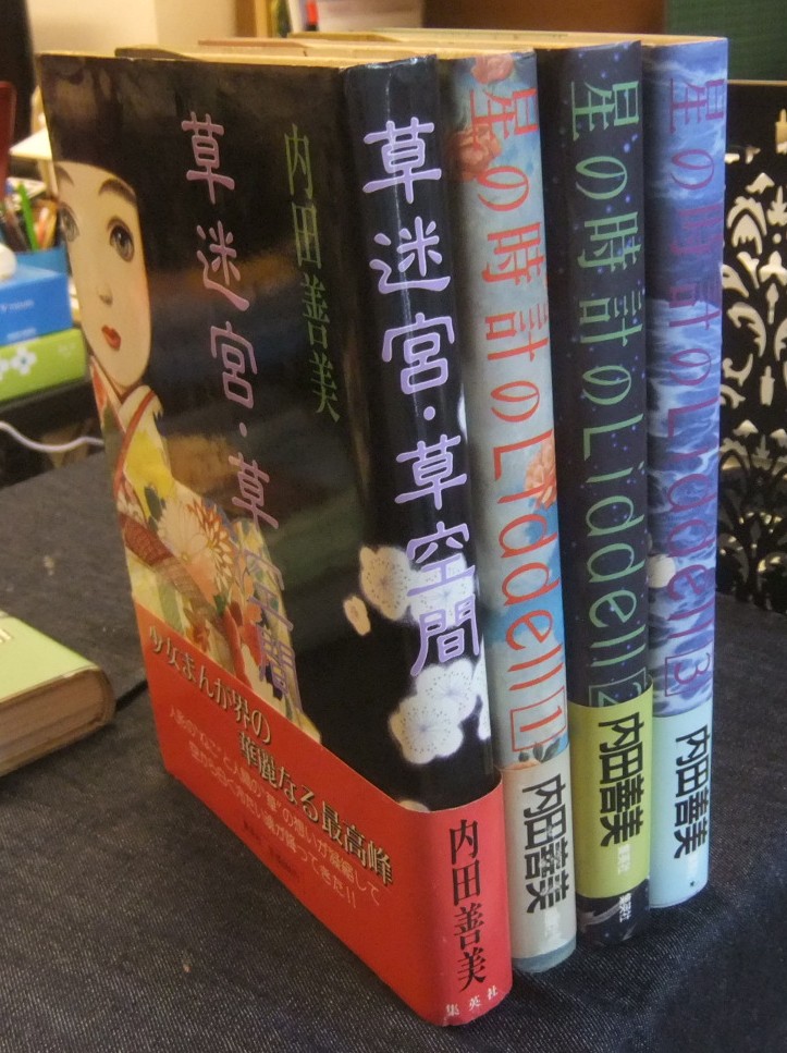 星の時計のLiddell 全3巻+草迷宮・草空間 計4冊セットほか - 名古屋の