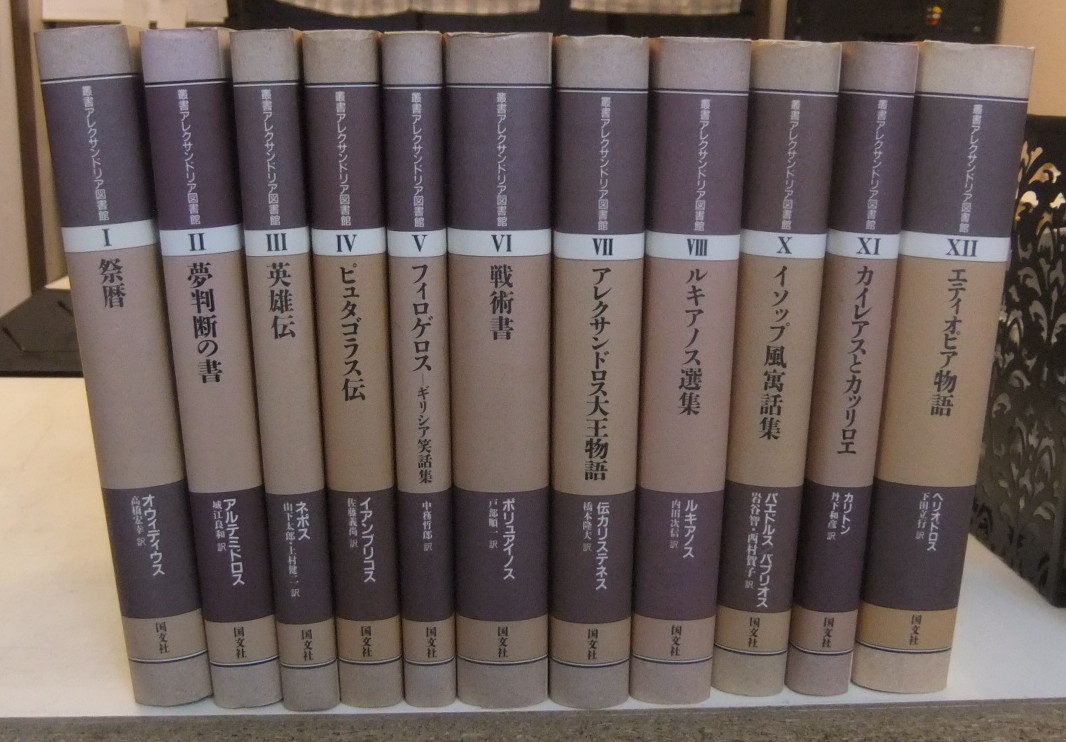 カイレアスとカッリロエ (叢書アレクサンドリア図書館 中古 大型本 最 