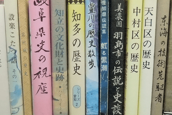 趣味・郷土史