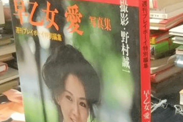 芸能雑誌・写真集