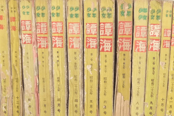 絶版漫画・児童書 - 名古屋の古本・古書の出張買取・店頭買取なら長谷川書房